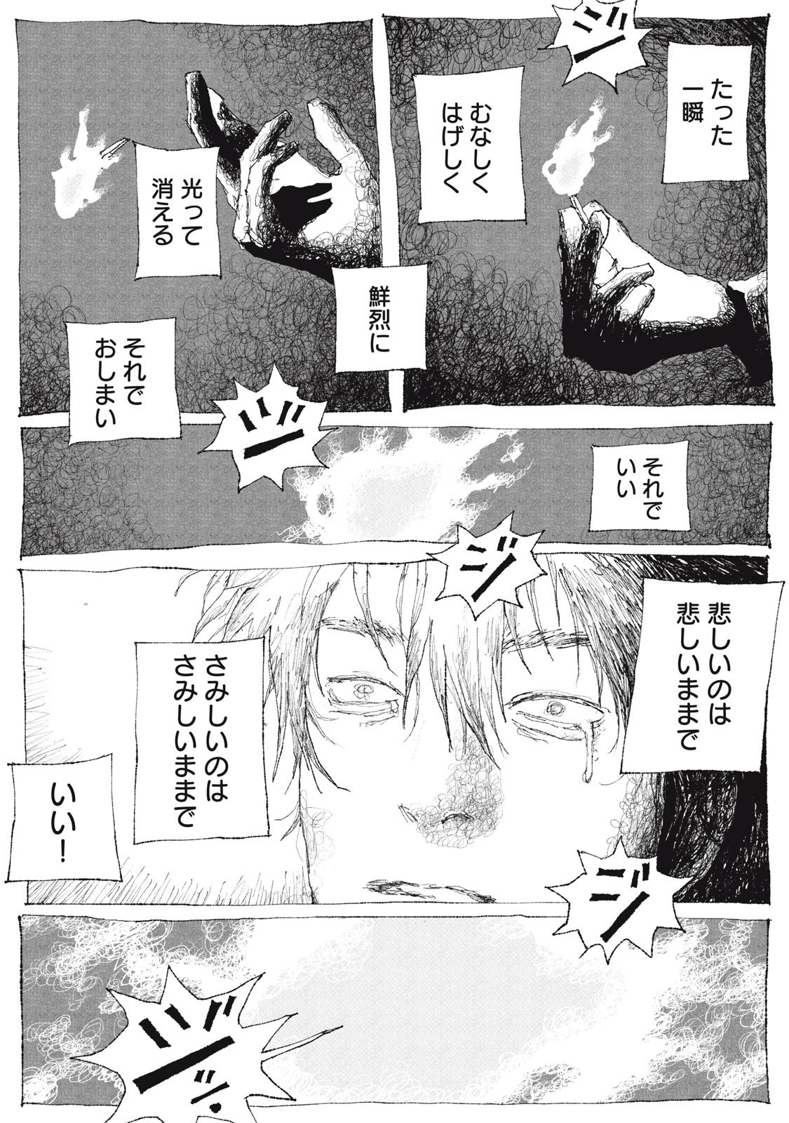 Launch You in the Sky Chapter 6 23ページ