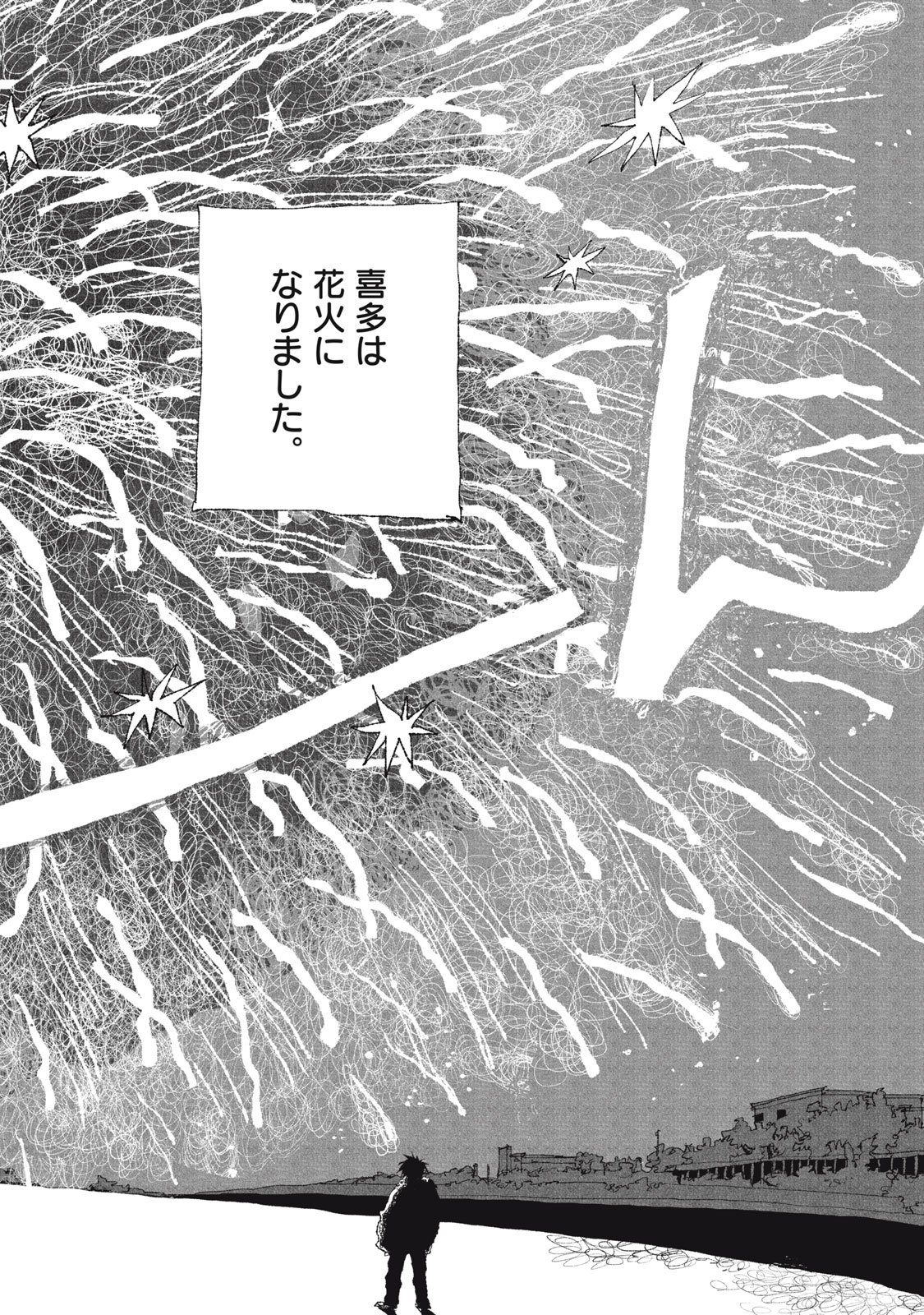 Launch You in the Sky Chapter 6 24ページ