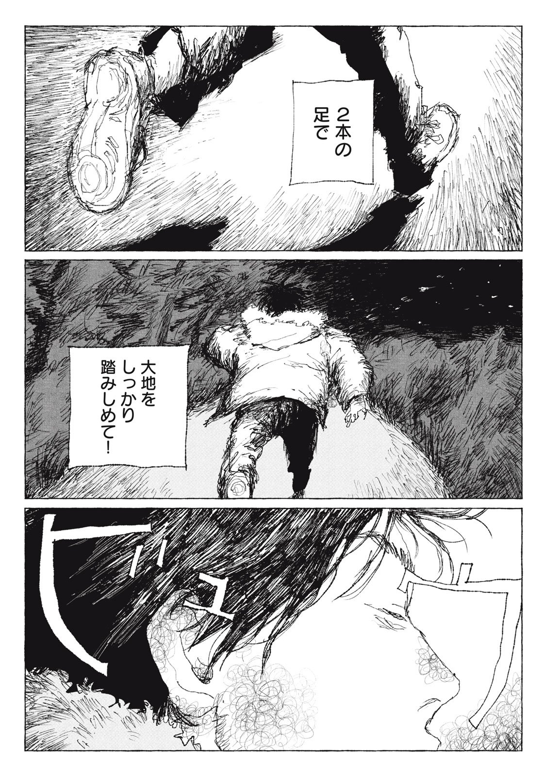 Launch You in the Sky Chapter 6 29ページ