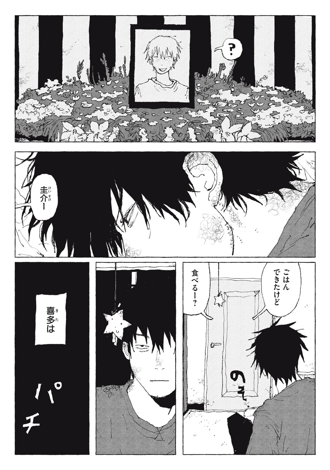 Launch You in the Sky Chapter 6 4ページ