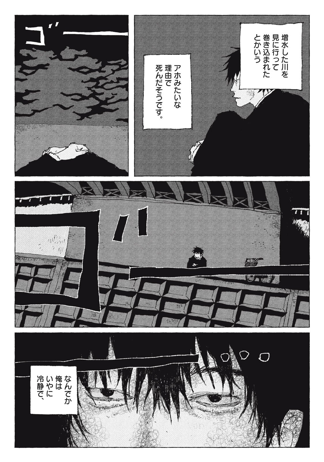 Launch You in the Sky Chapter 6 5ページ
