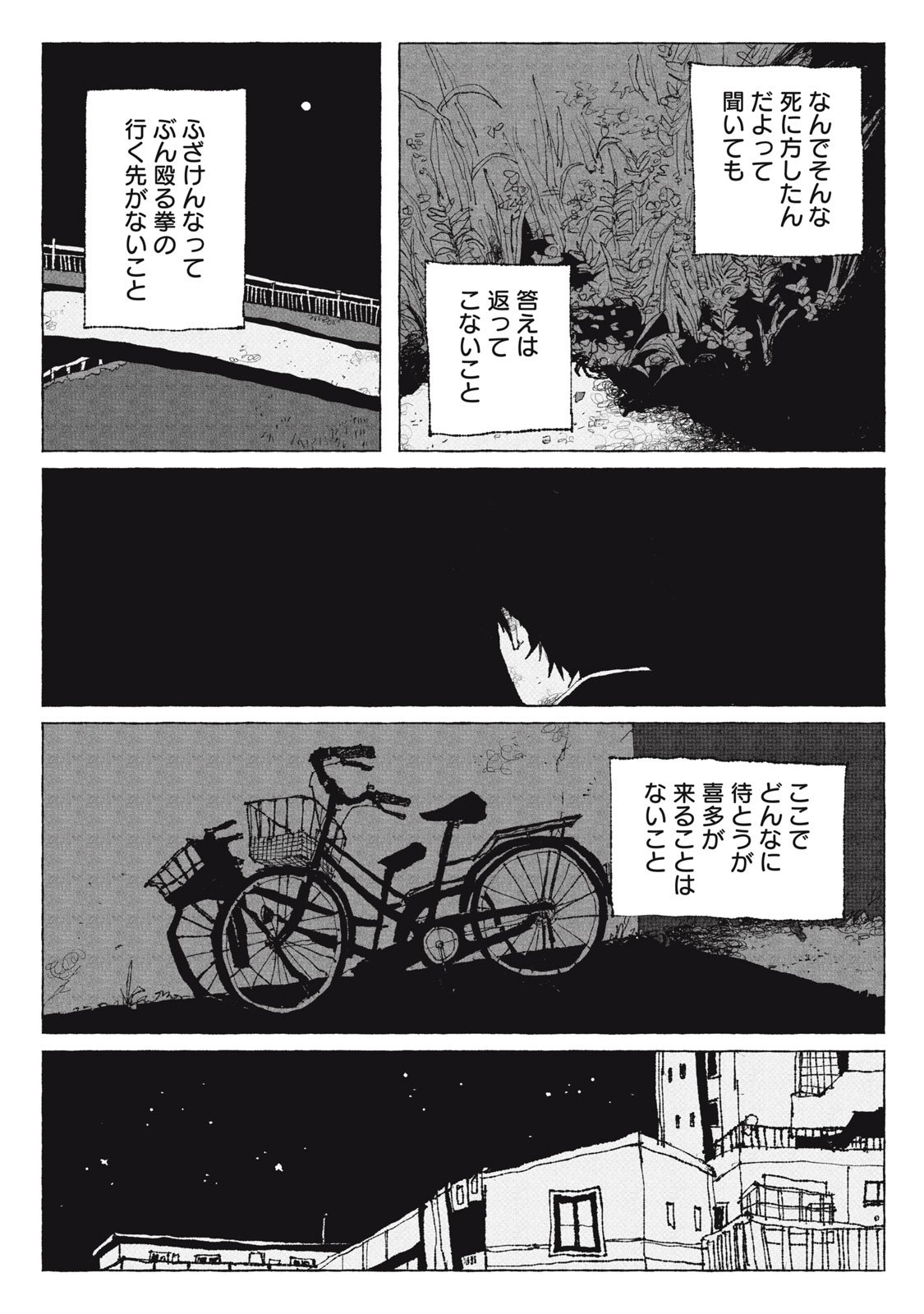 Launch You in the Sky Chapter 6 6ページ