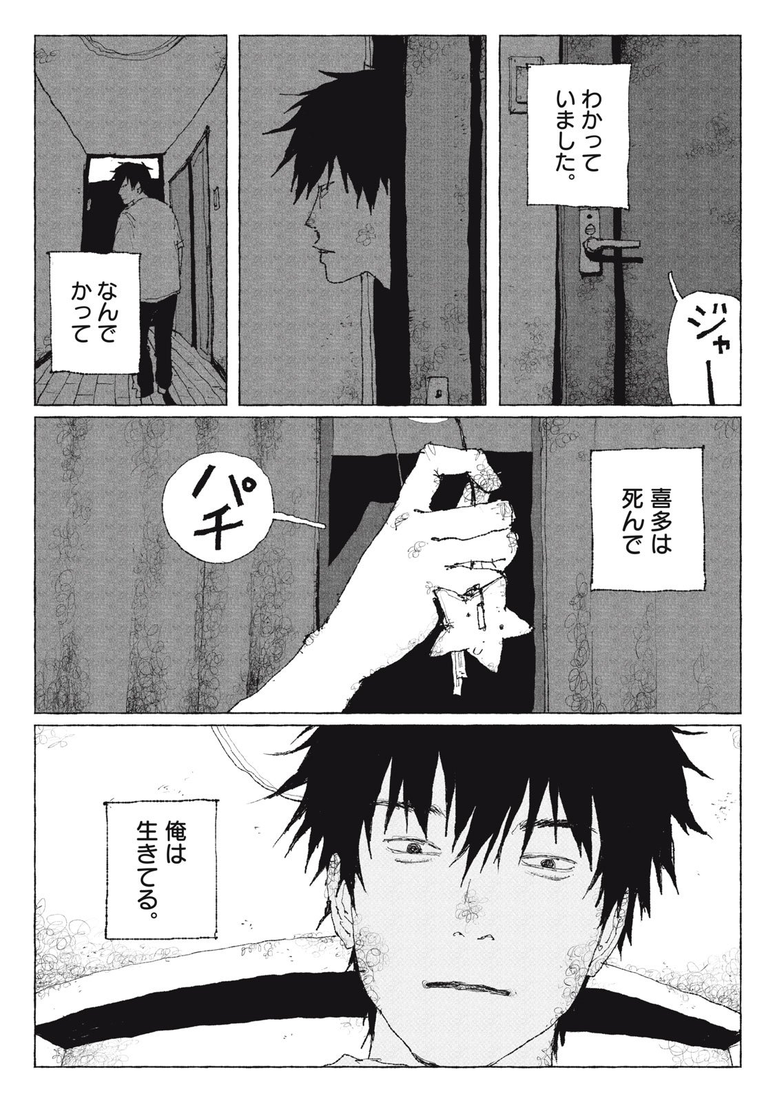 Launch You in the Sky Chapter 6 7ページ
