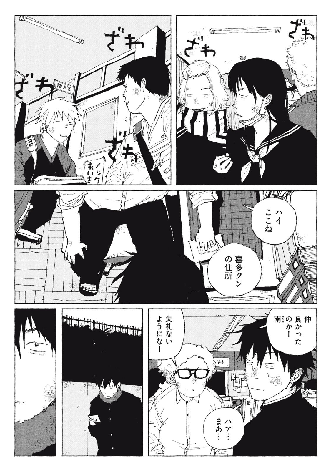 Launch You in the Sky Chapter 6 9ページ