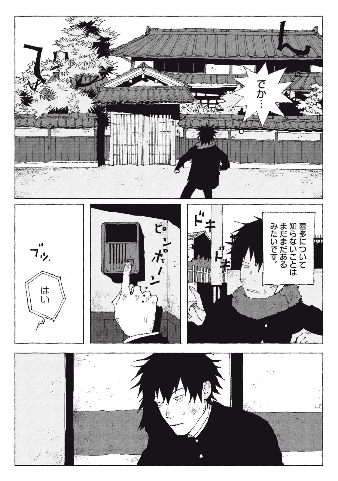 Launch You in the Sky Chapter 6 10ページ