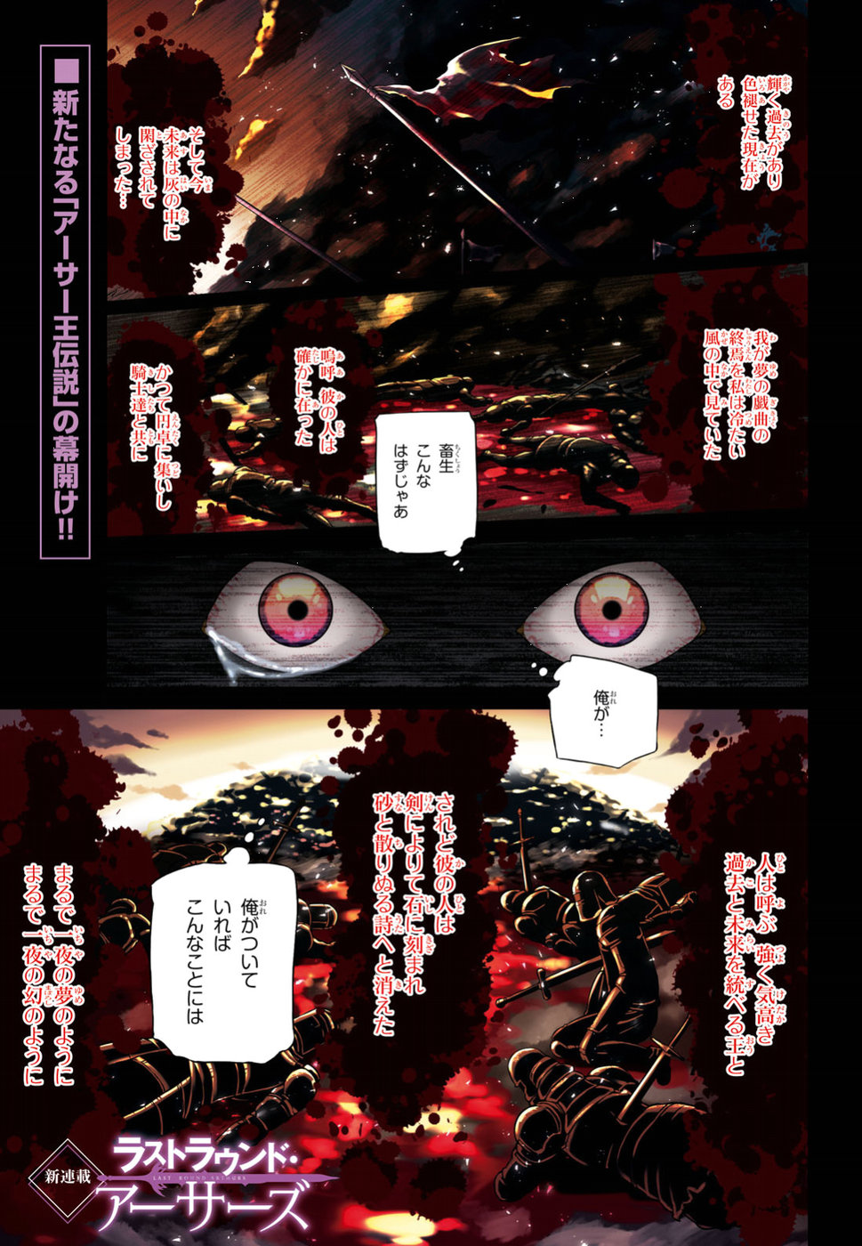 Last Round Arthurs Chapter 1 1ページ