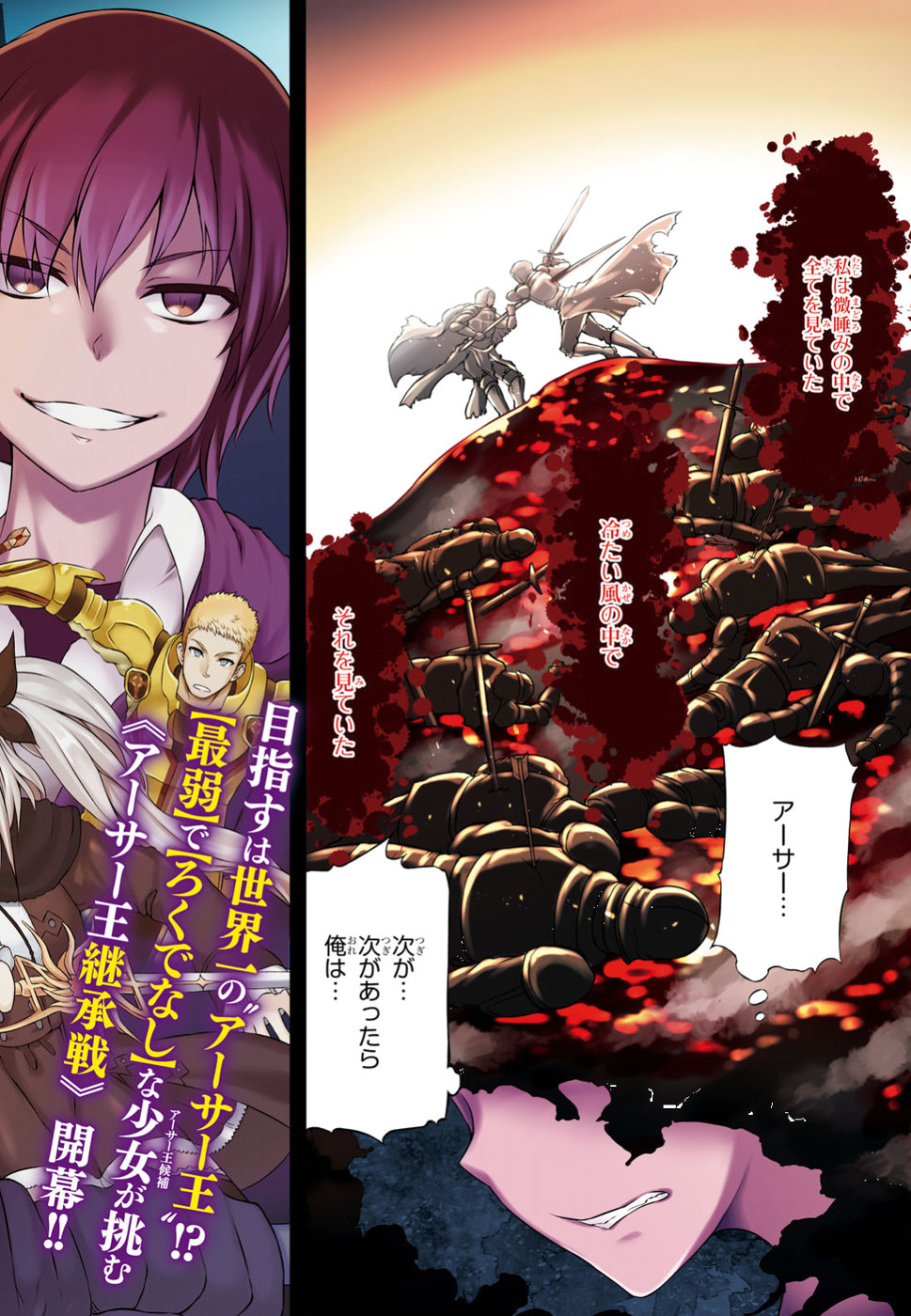 Last Round Arthurs Chapter 1 2ページ
