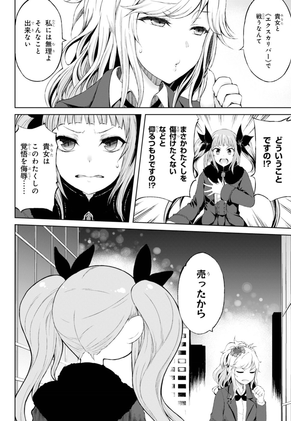 Last Round Arthurs Chapter 1 11ページ