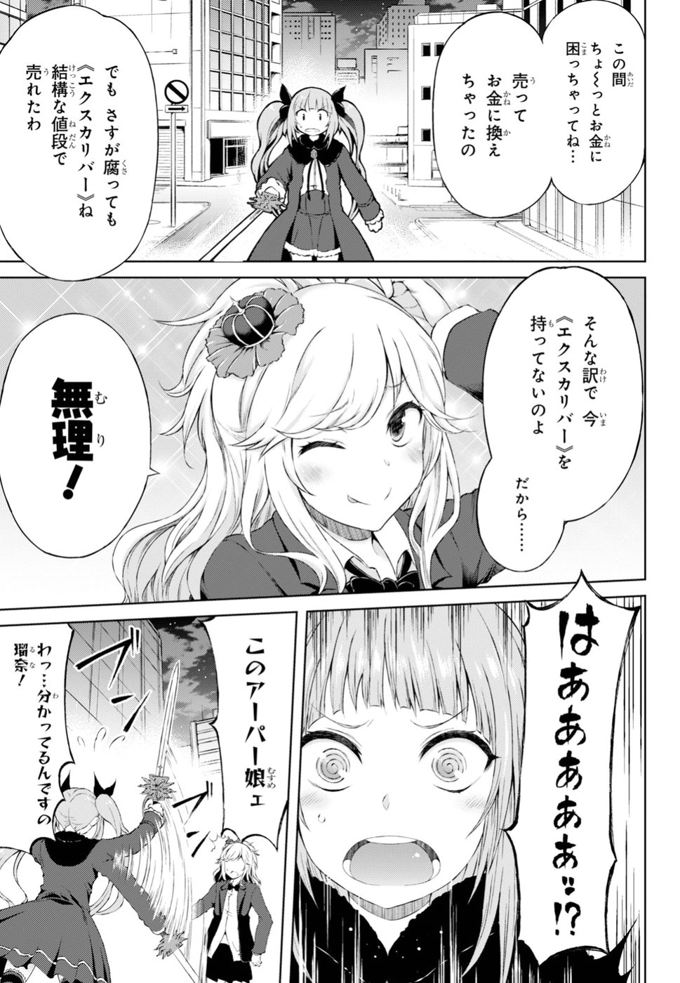 Last Round Arthurs Chapter 1 12ページ