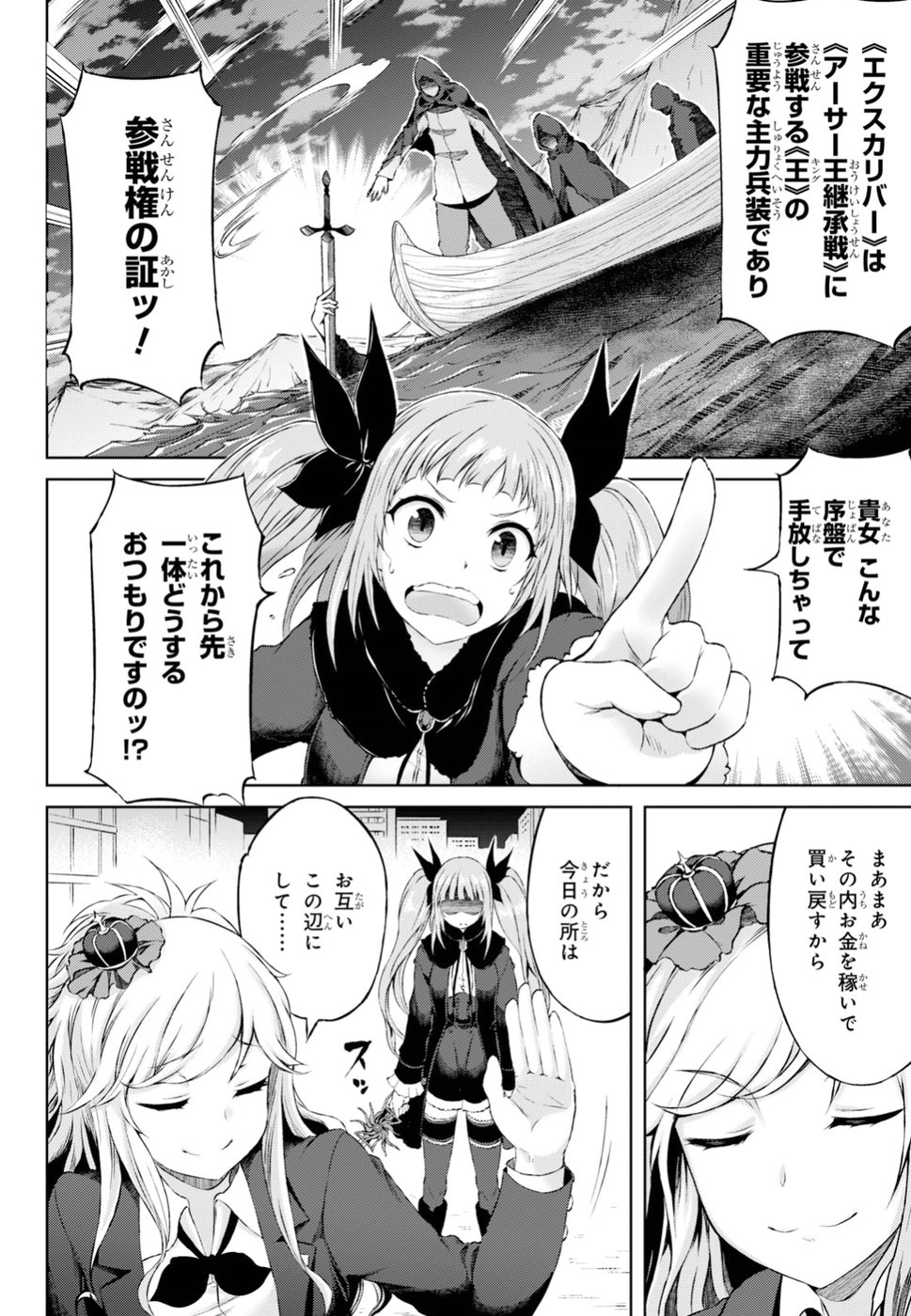 Last Round Arthurs Chapter 1 13ページ