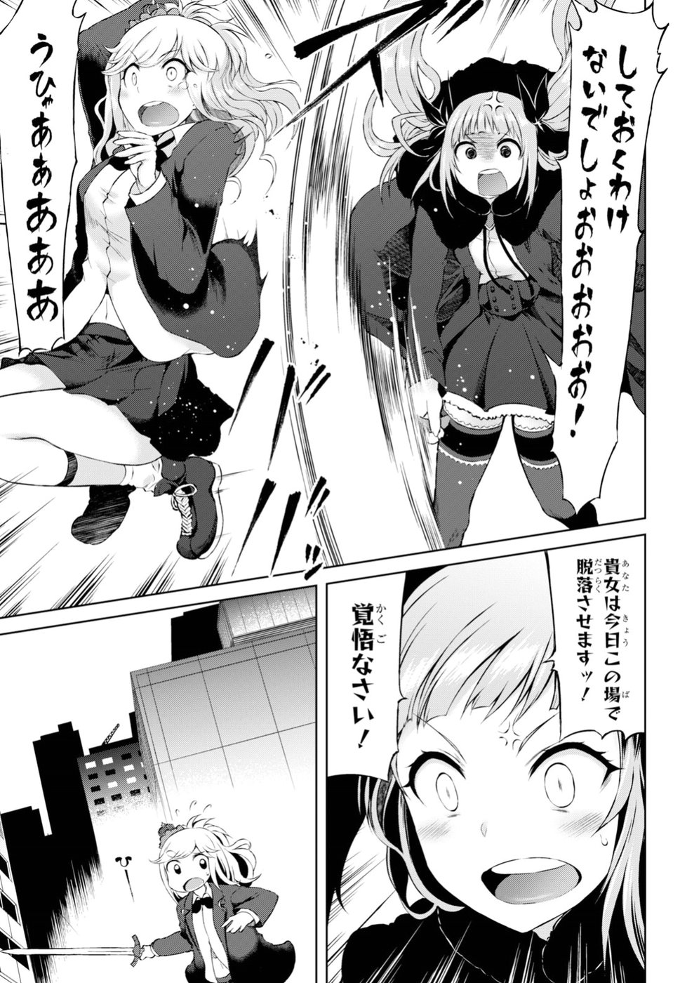 Last Round Arthurs Chapter 1 14ページ