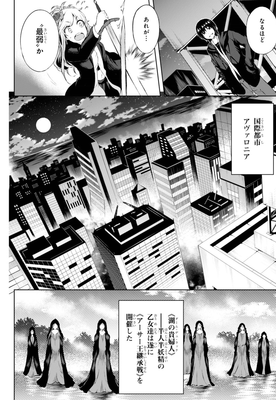 Last Round Arthurs Chapter 1 15ページ