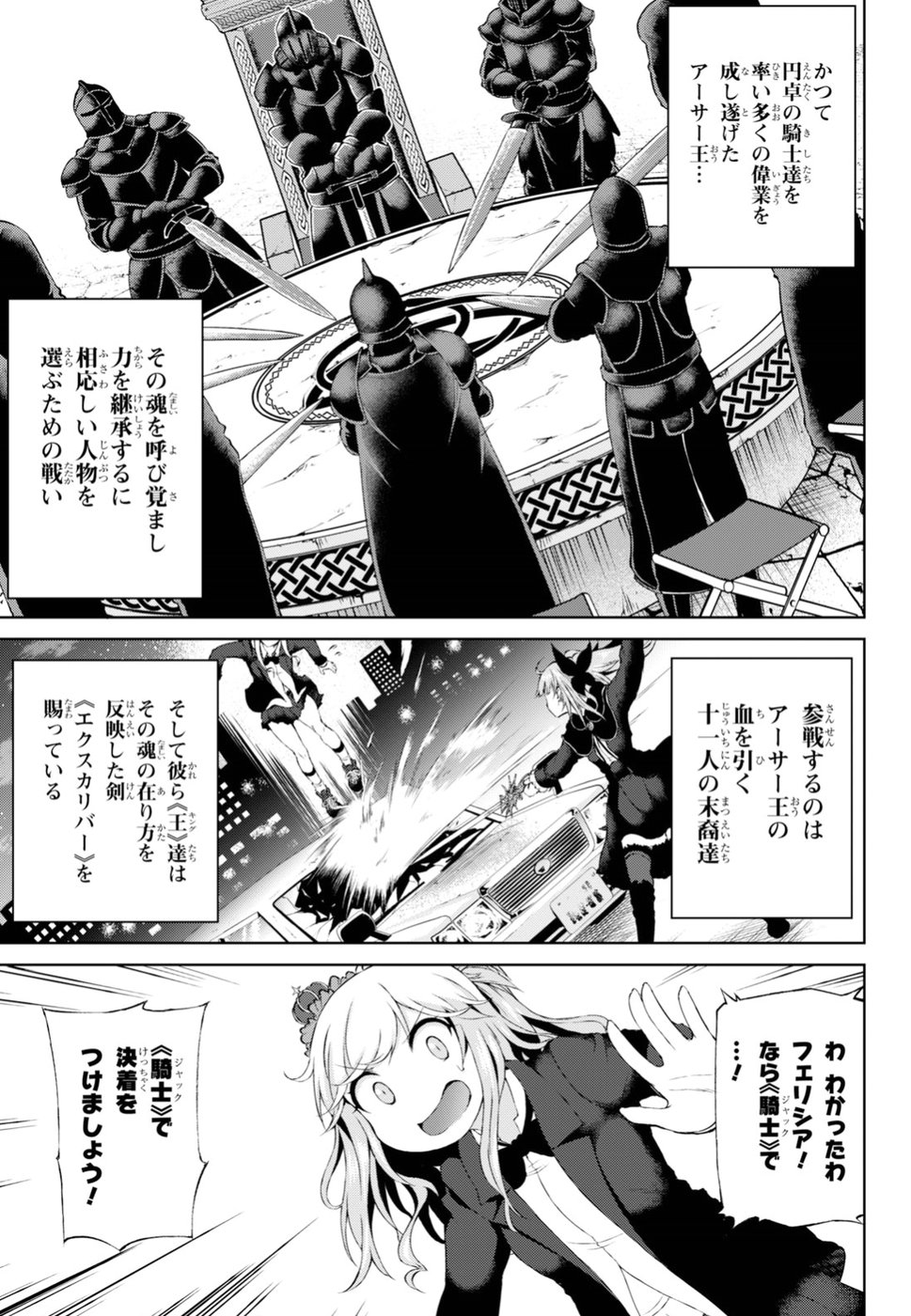 Last Round Arthurs Chapter 1 16ページ