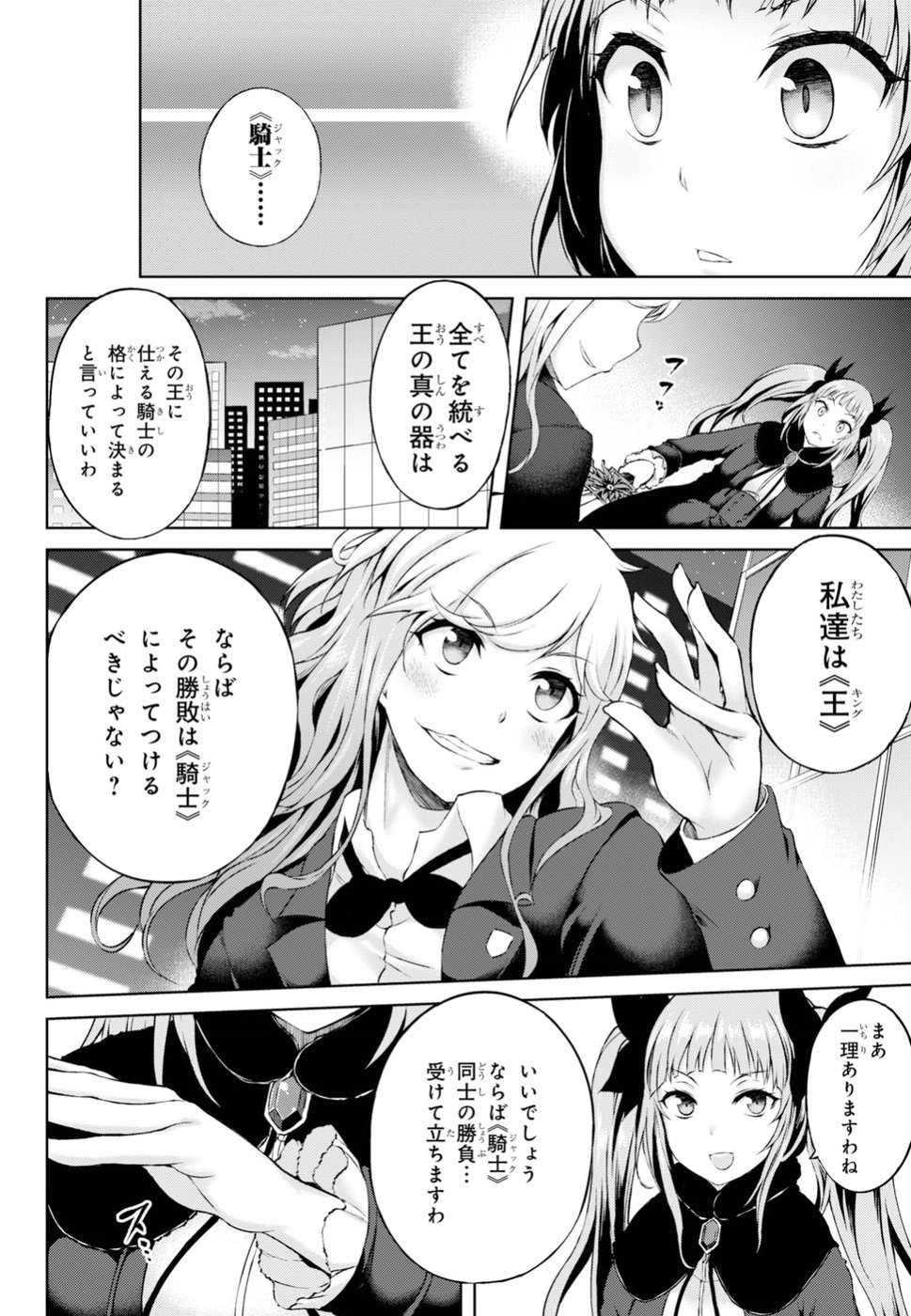 Last Round Arthurs Chapter 1 17ページ