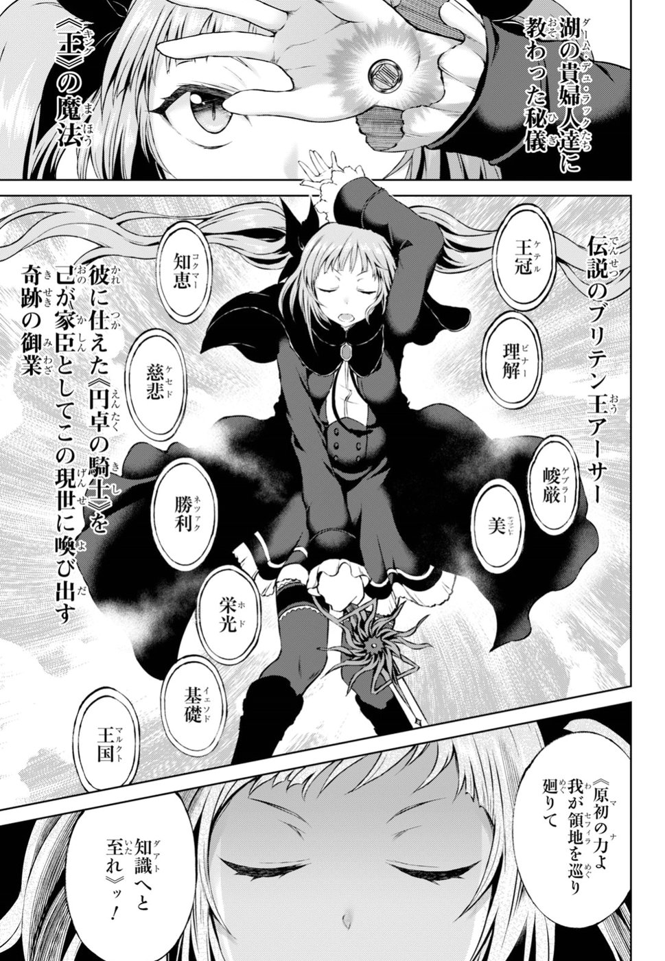 Last Round Arthurs Chapter 1 18ページ