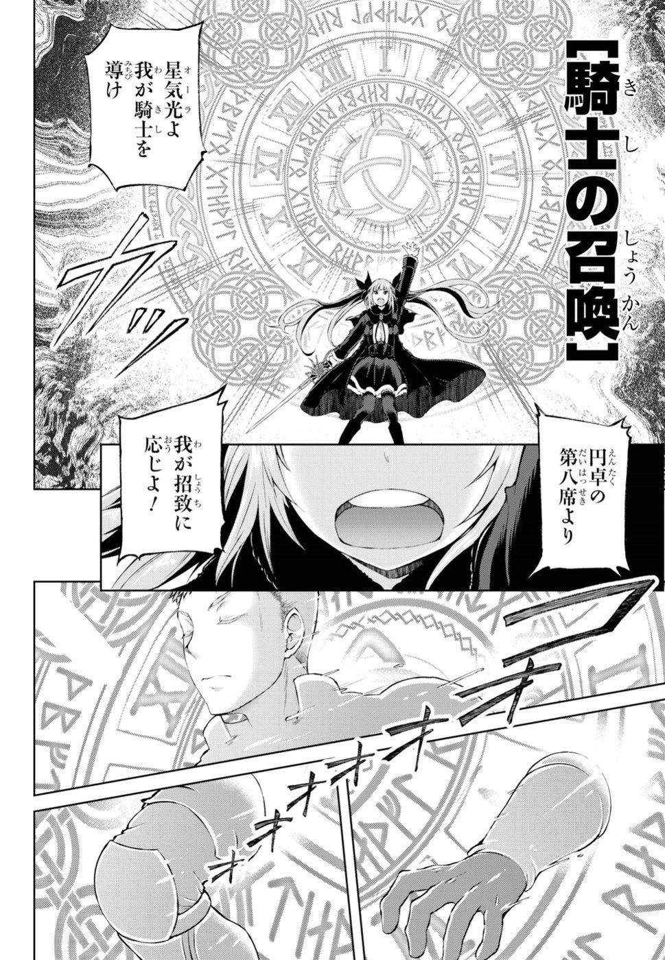 Last Round Arthurs Chapter 1 19ページ