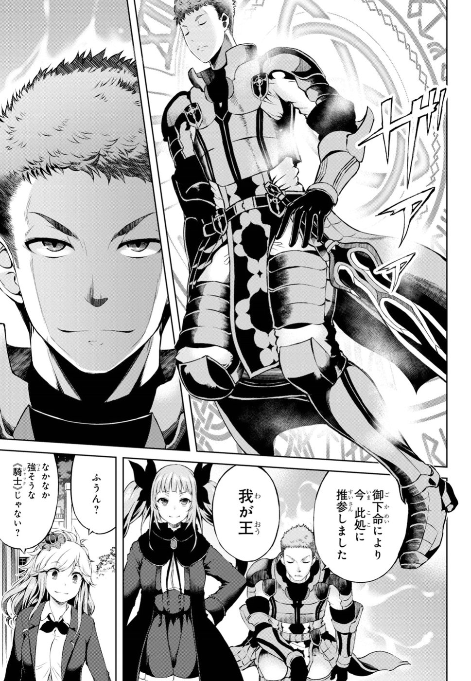 Last Round Arthurs Chapter 1 20ページ