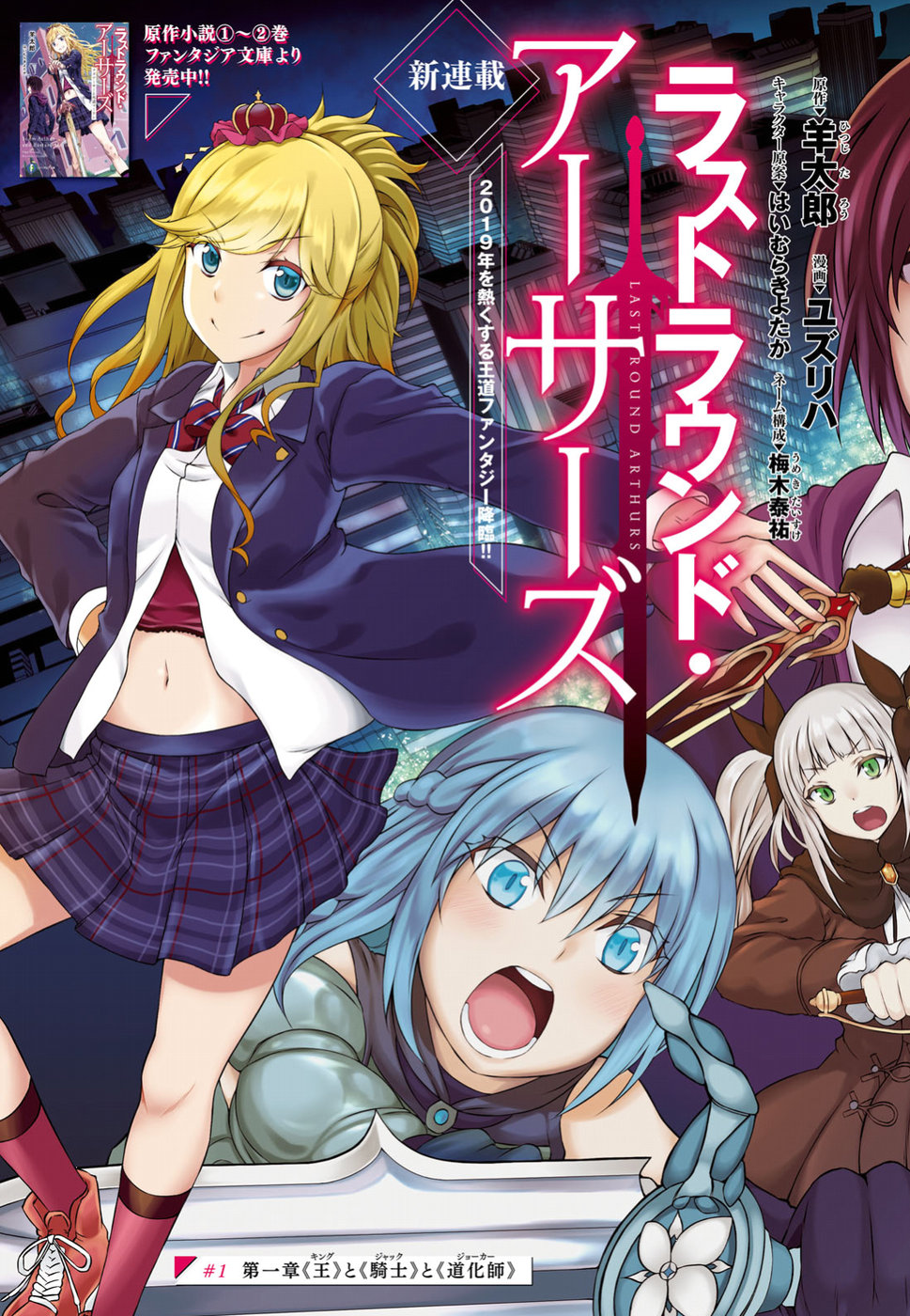Last Round Arthurs Chapter 1 3ページ