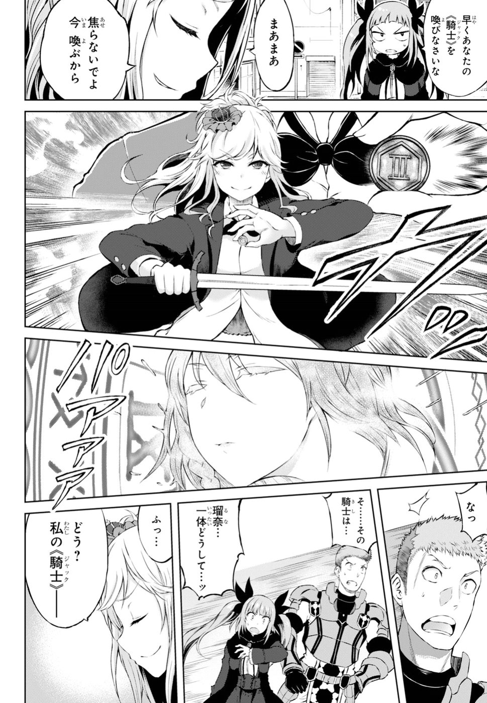 Last Round Arthurs Chapter 1 21ページ