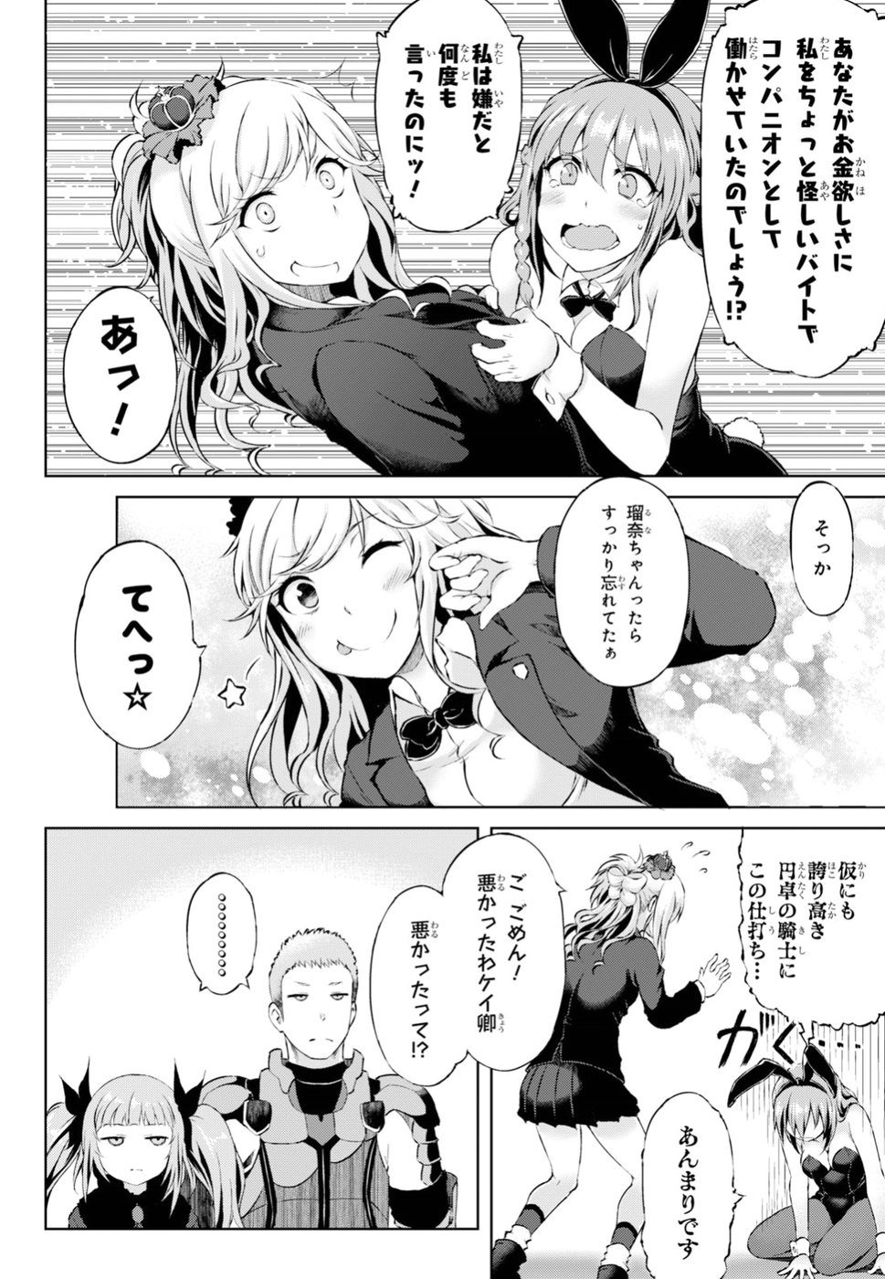 Last Round Arthurs Chapter 1 23ページ