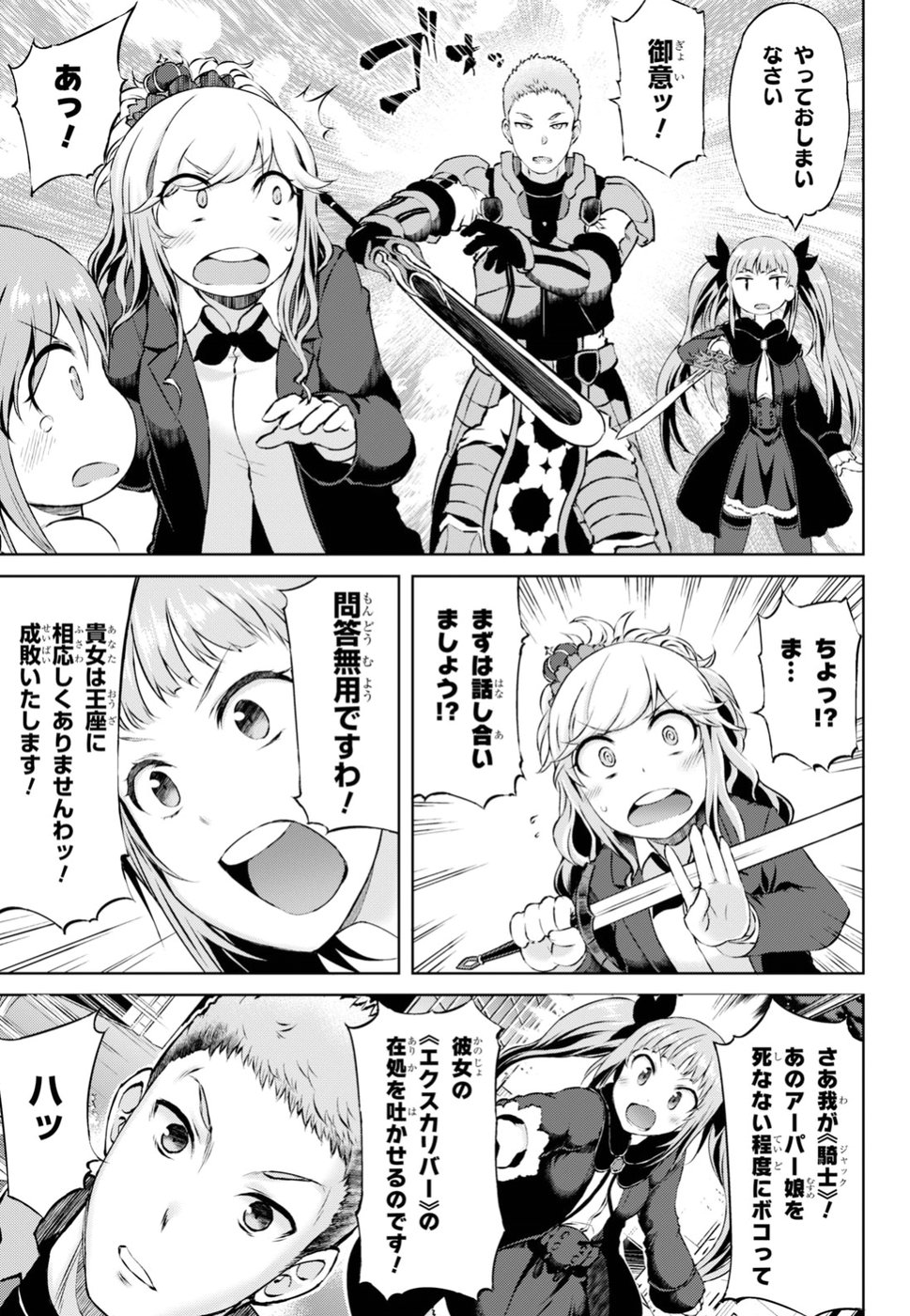 Last Round Arthurs Chapter 1 24ページ