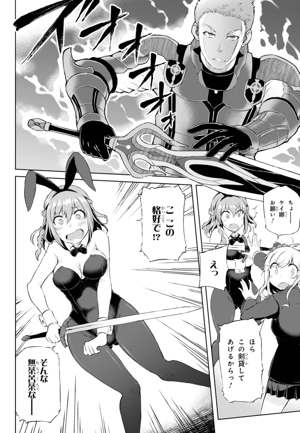 Last Round Arthurs Chapter 1 25ページ