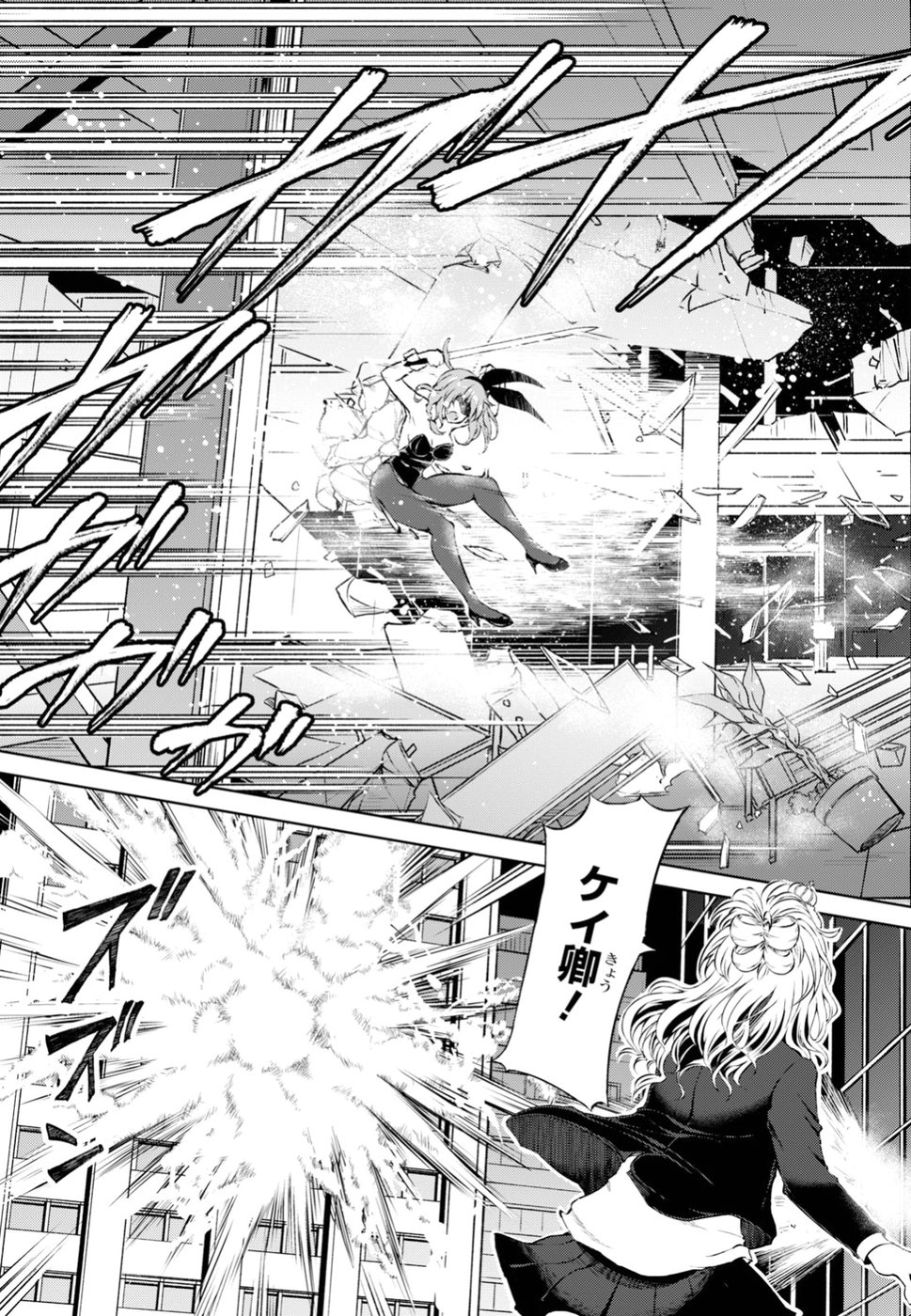 Last Round Arthurs Chapter 1 28ページ