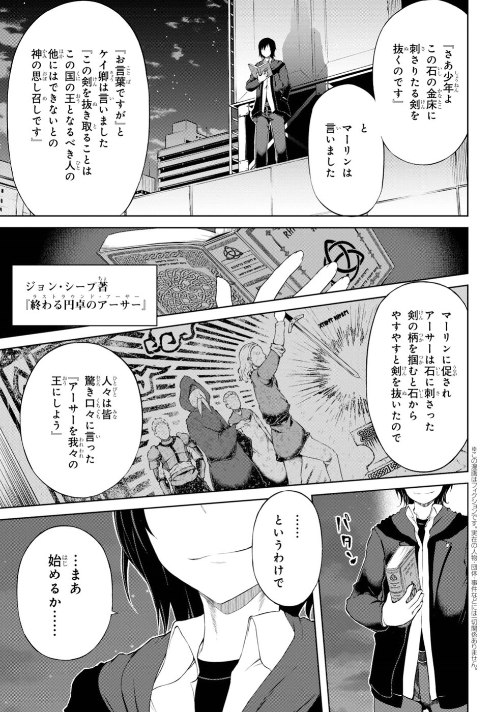 Last Round Arthurs Chapter 1 4ページ