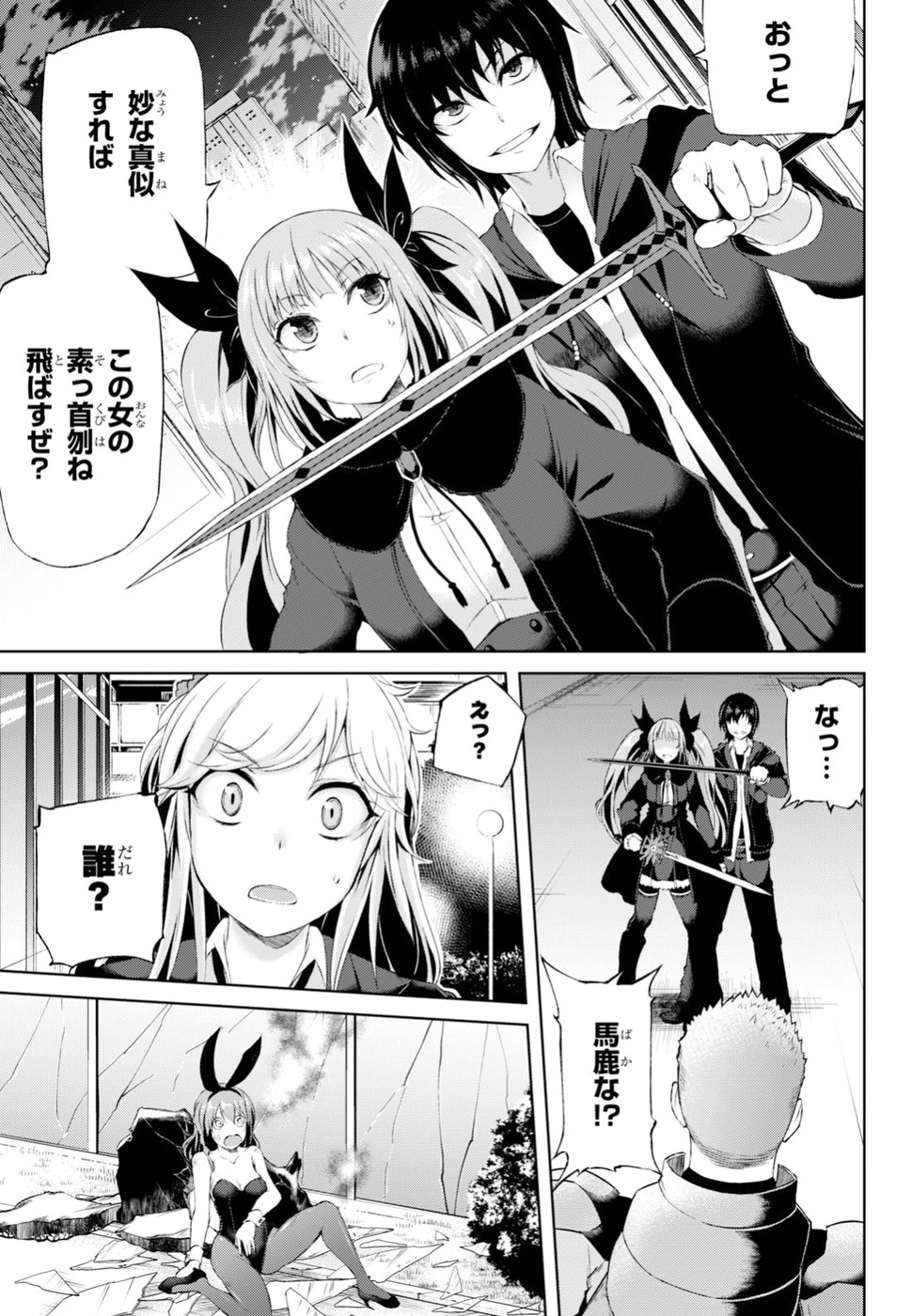 Last Round Arthurs Chapter 1 32ページ