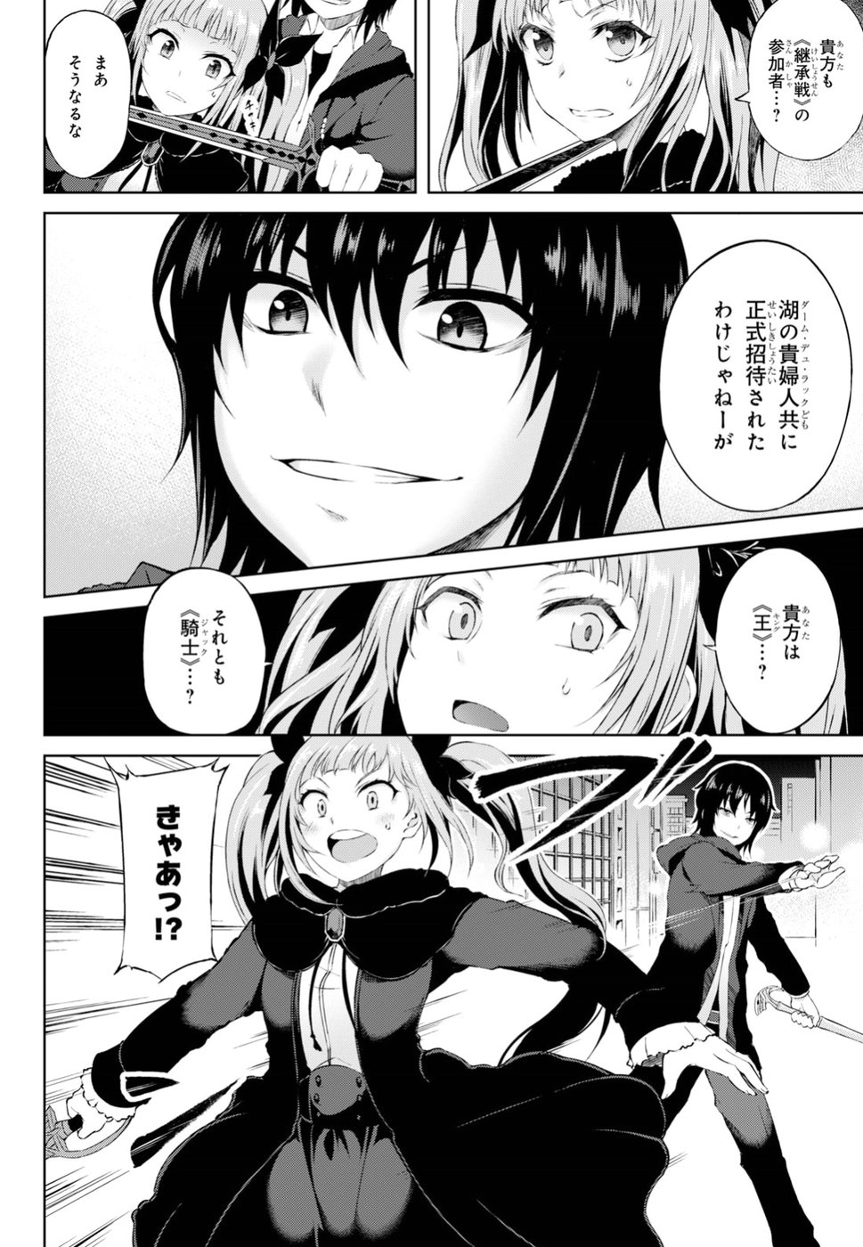 Last Round Arthurs Chapter 1 33ページ