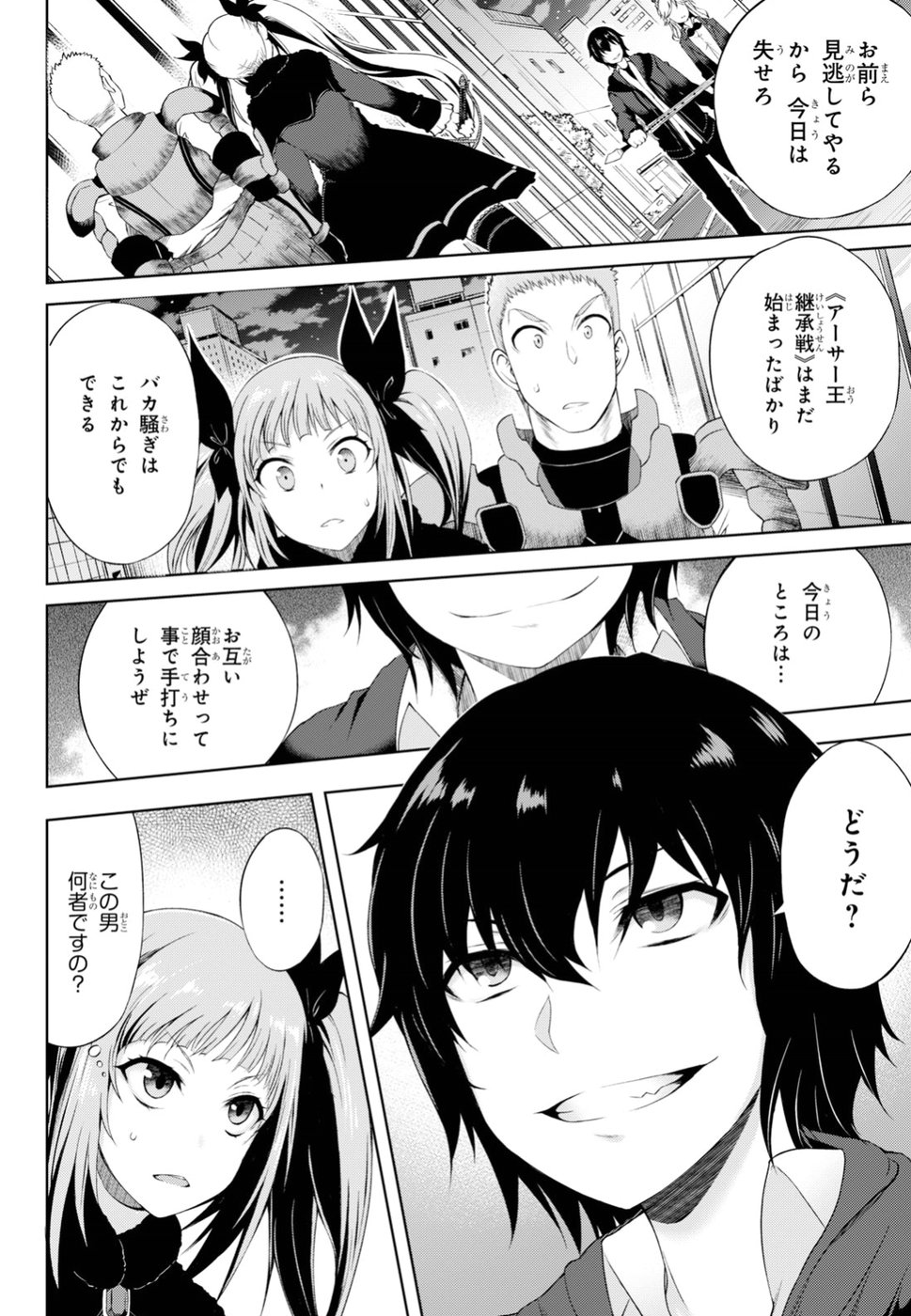 Last Round Arthurs Chapter 1 35ページ