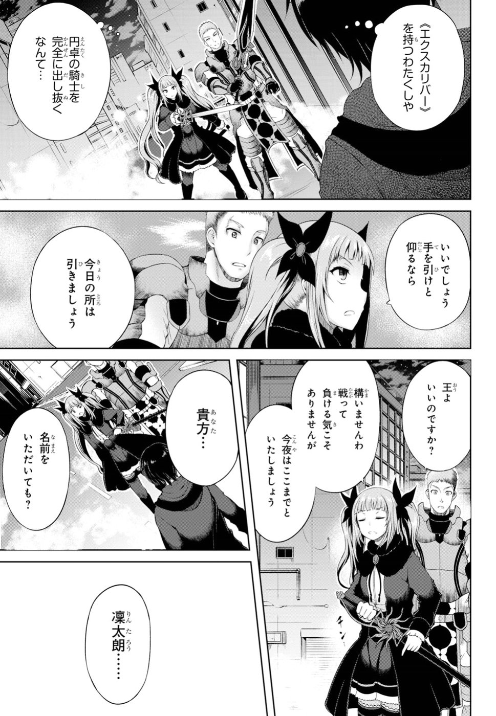 Last Round Arthurs Chapter 1 36ページ