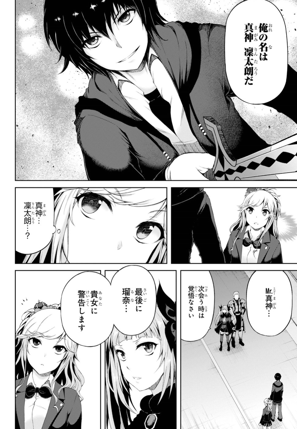 Last Round Arthurs Chapter 1 37ページ
