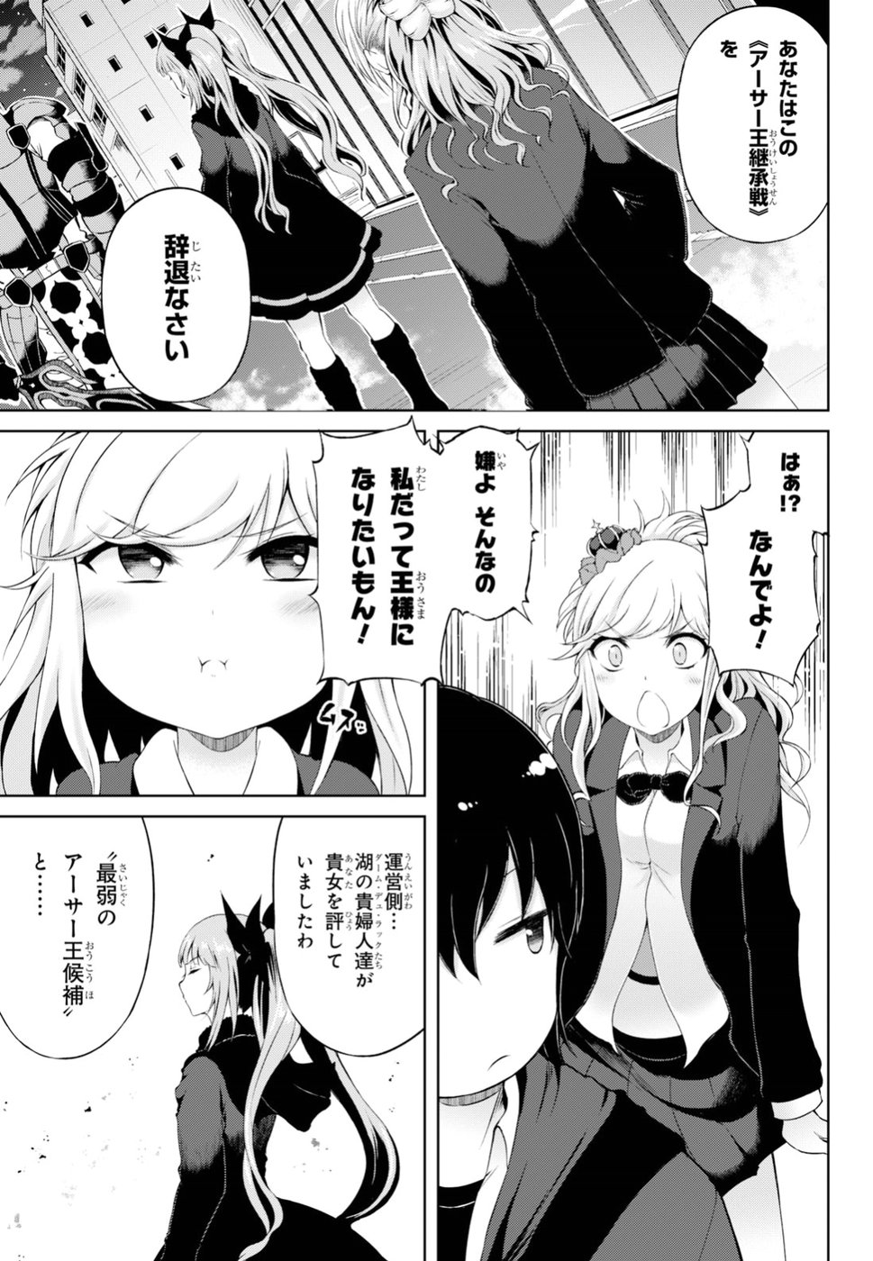 Last Round Arthurs Chapter 1 38ページ
