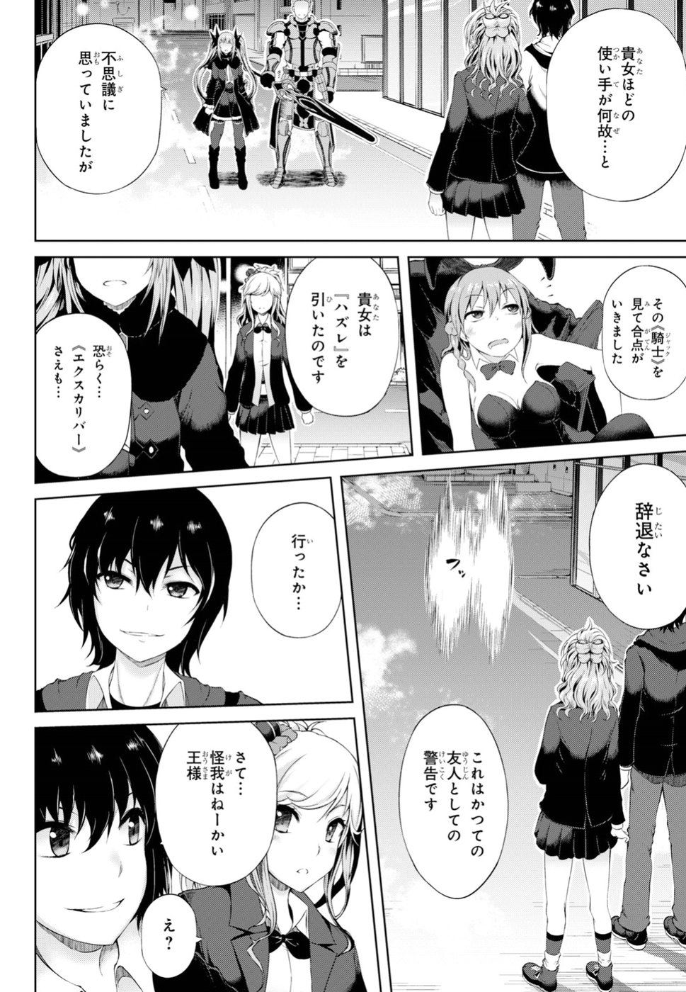 Last Round Arthurs Chapter 1 39ページ