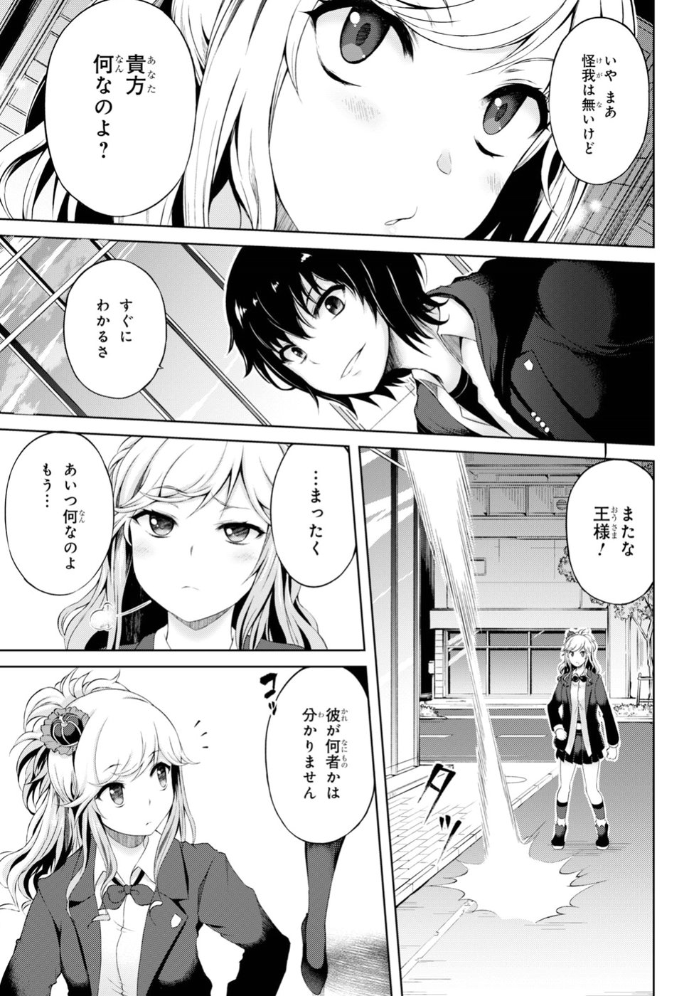 Last Round Arthurs Chapter 1 40ページ