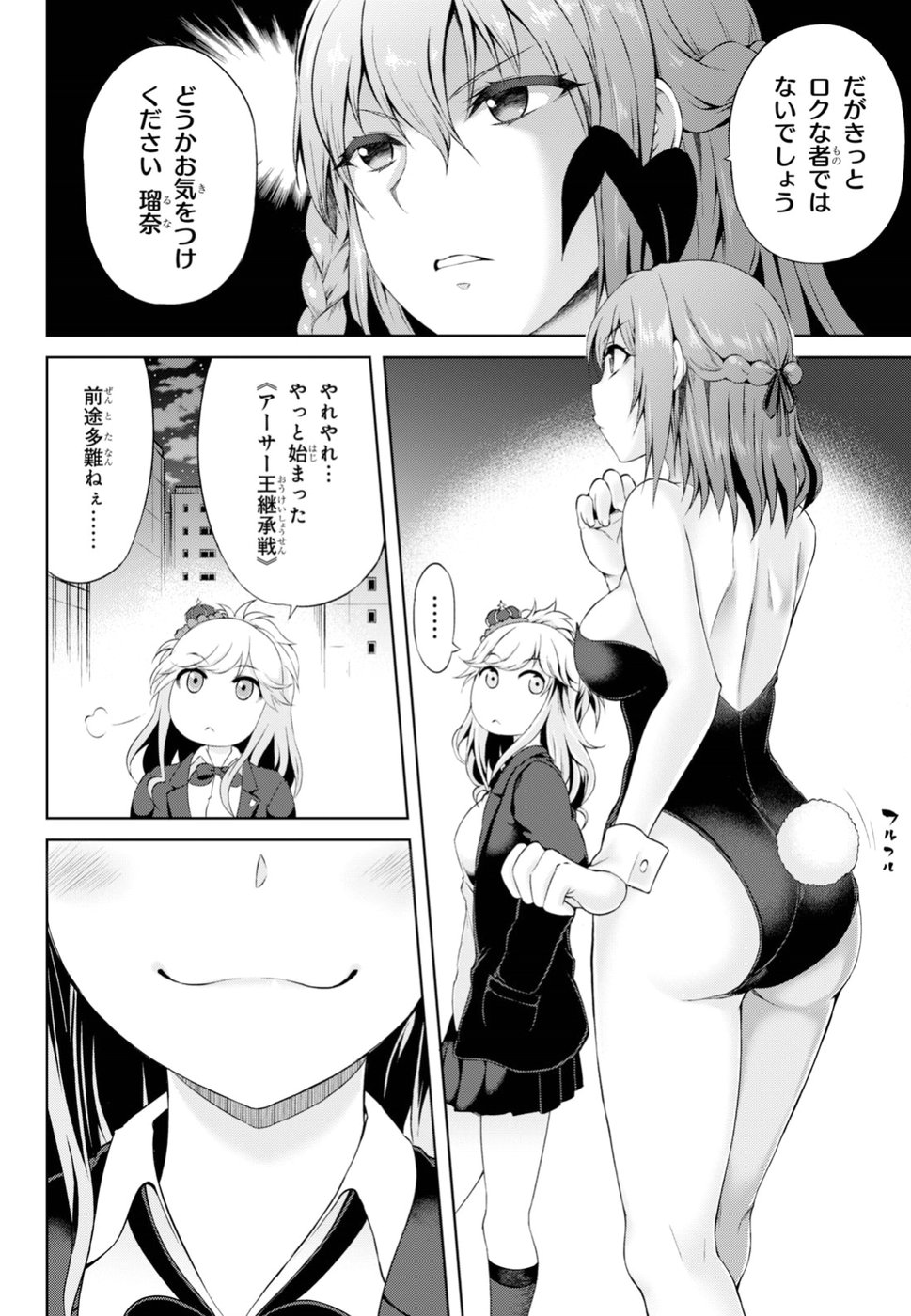 Last Round Arthurs Chapter 1 41ページ