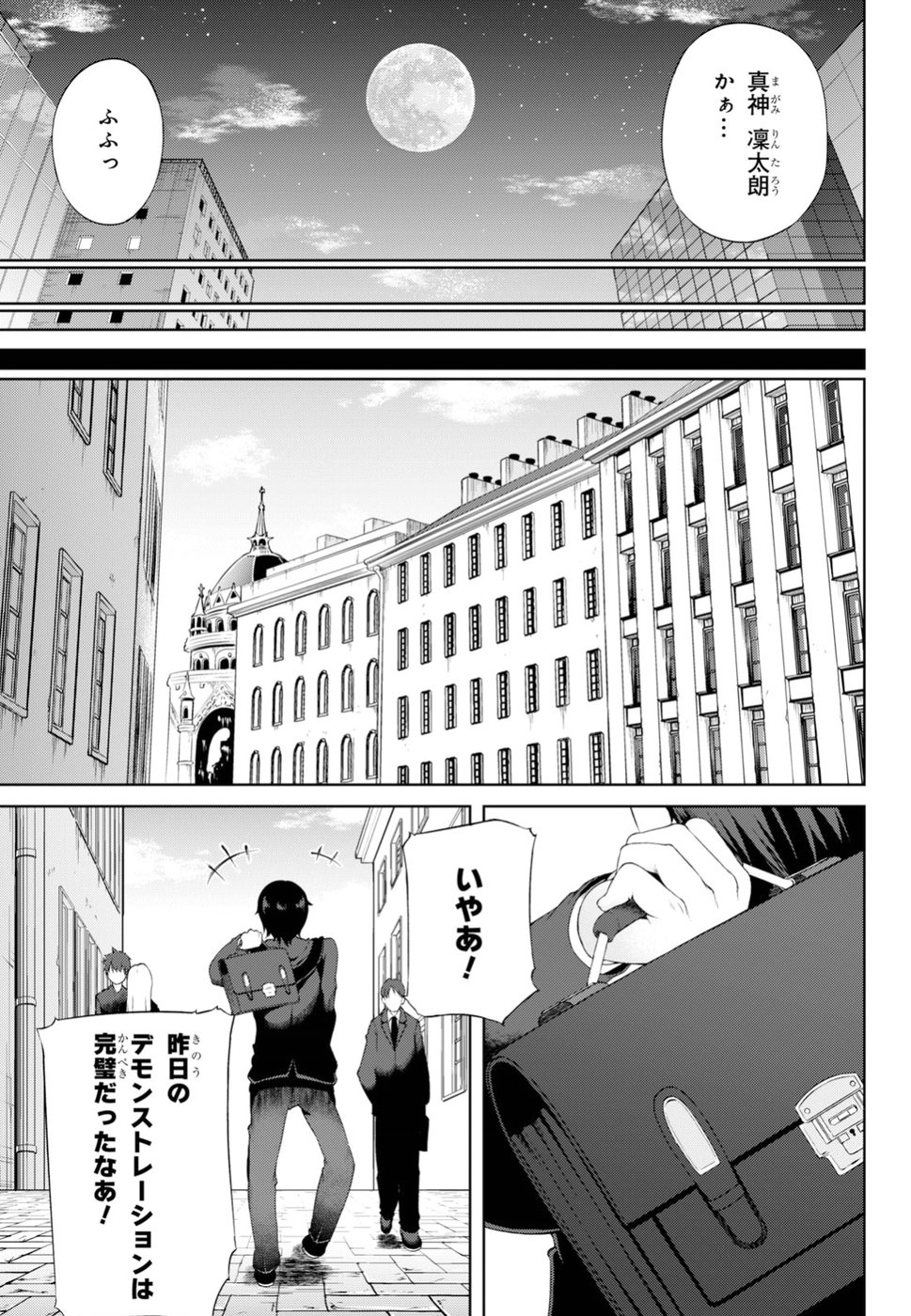Last Round Arthurs Chapter 1 42ページ