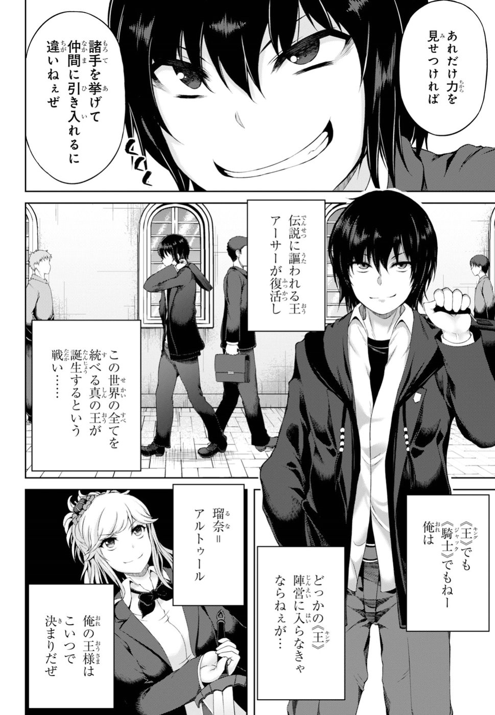 Last Round Arthurs Chapter 1 43ページ
