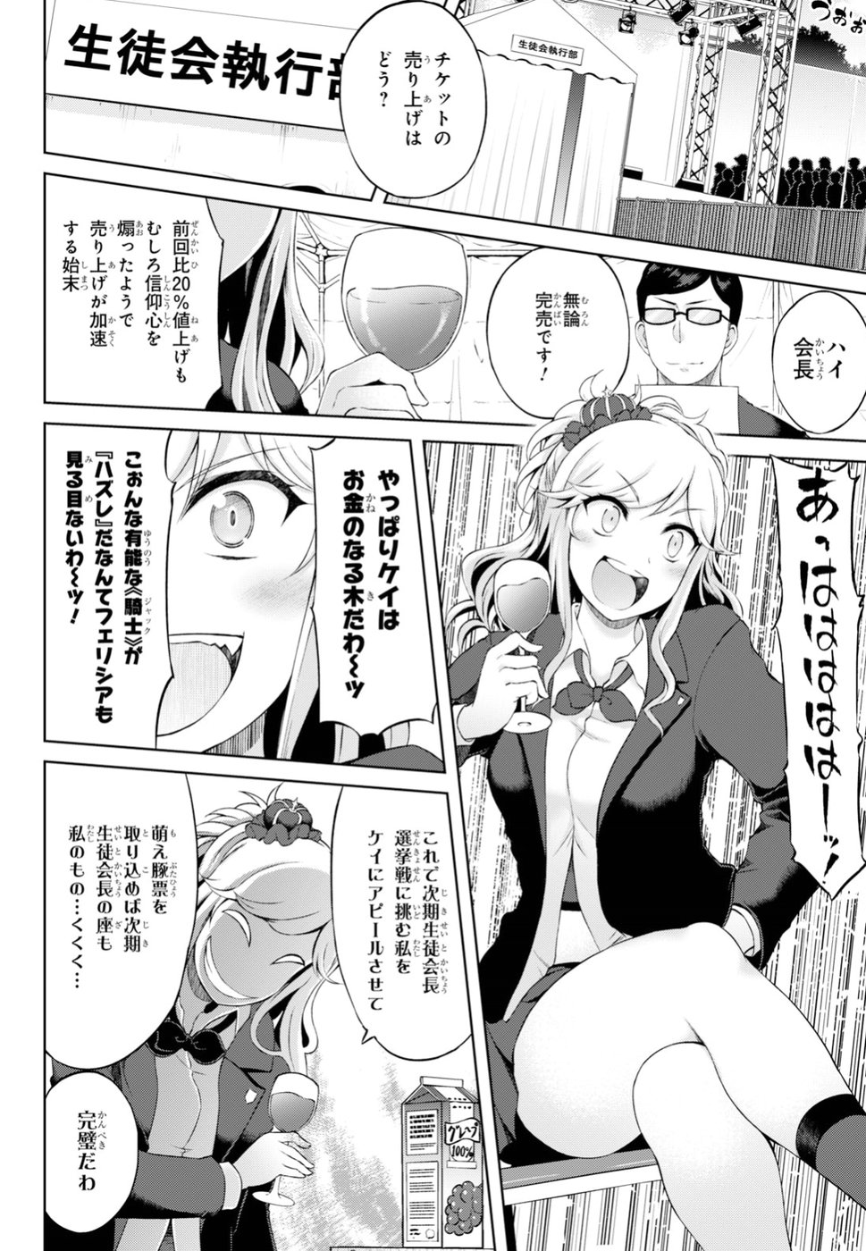 Last Round Arthurs Chapter 1 47ページ