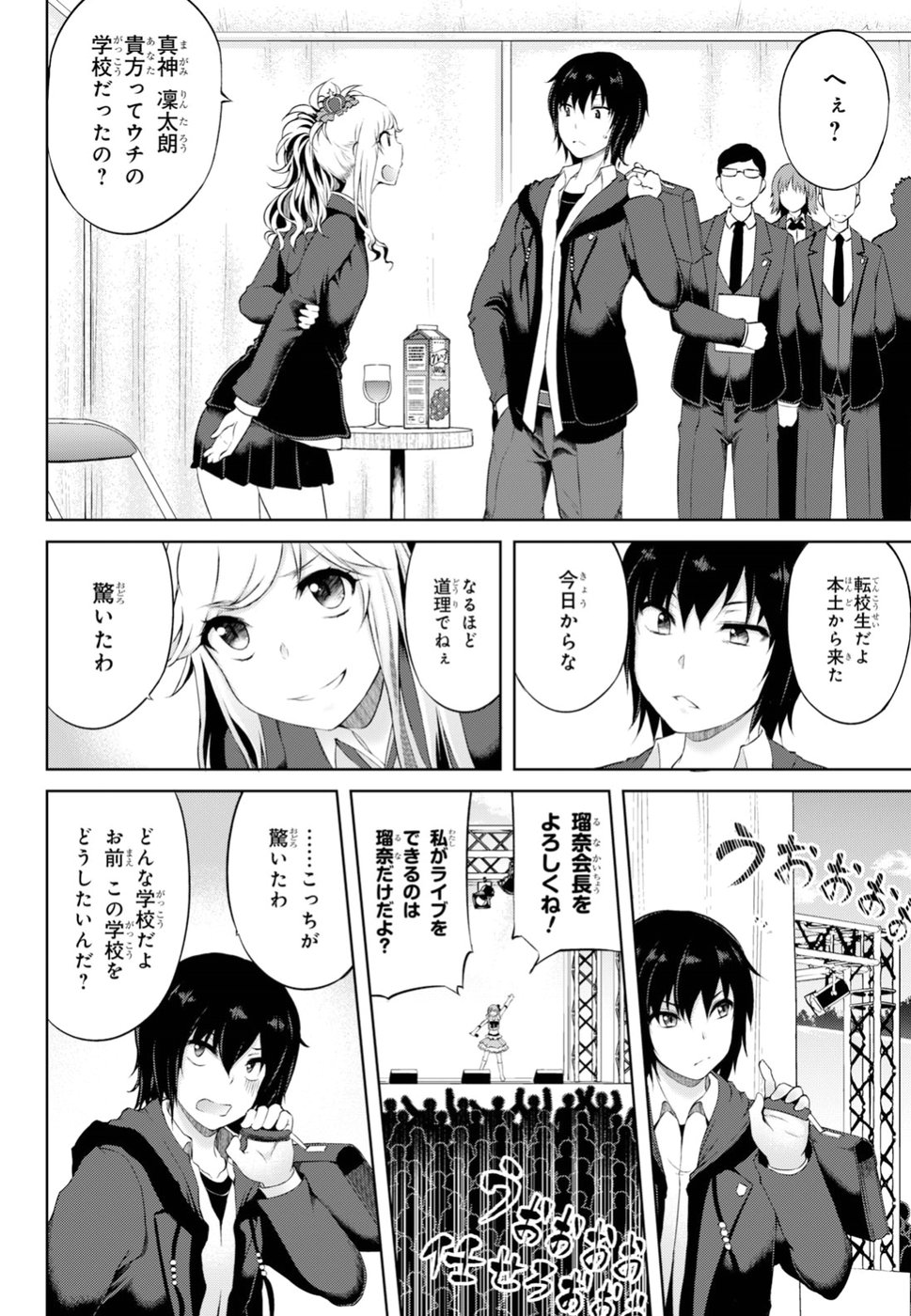 Last Round Arthurs Chapter 1 49ページ