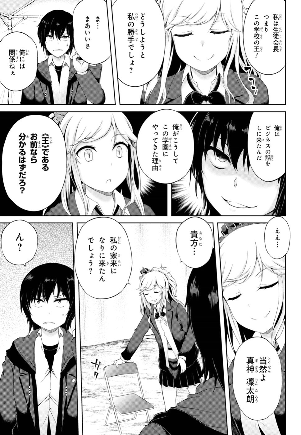 Last Round Arthurs Chapter 1 50ページ
