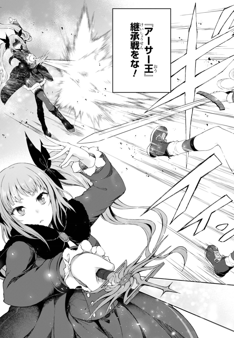 Last Round Arthurs Chapter 1 6ページ