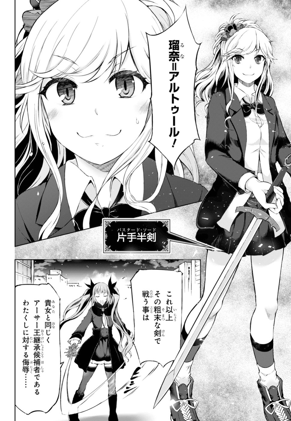 Last Round Arthurs Chapter 1 9ページ