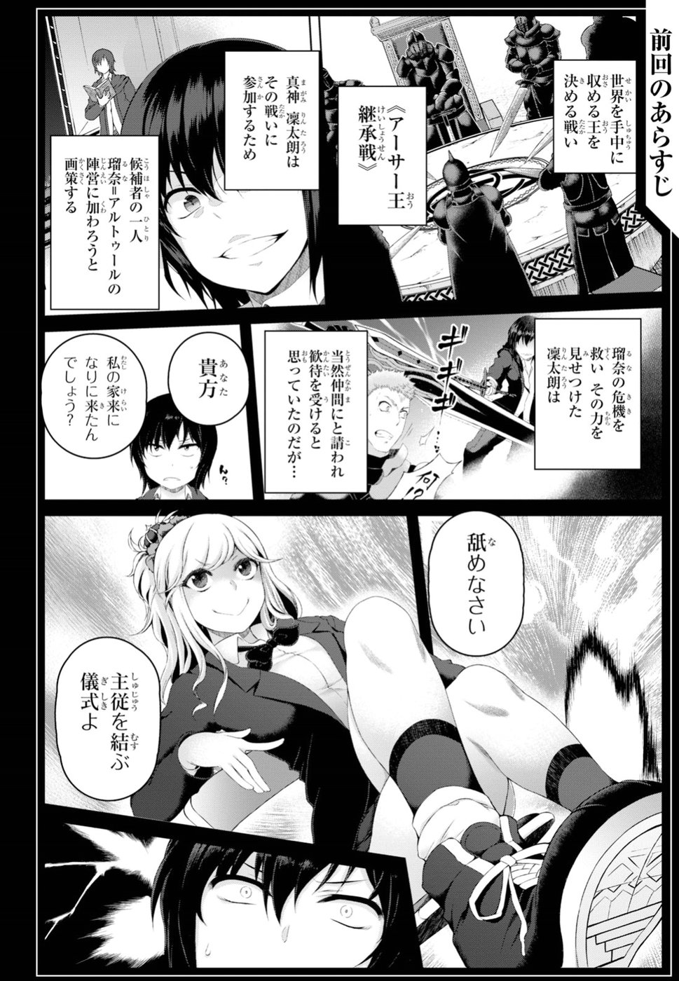 Last Round Arthurs Chapter 2 1ページ