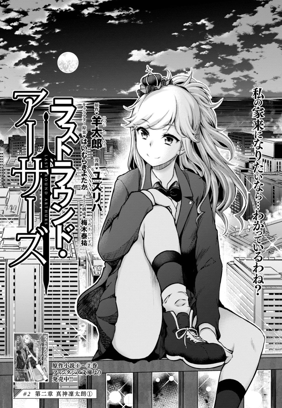 Last Round Arthurs Chapter 2 2ページ
