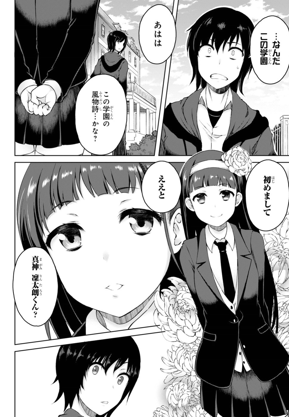 Last Round Arthurs Chapter 2 11ページ