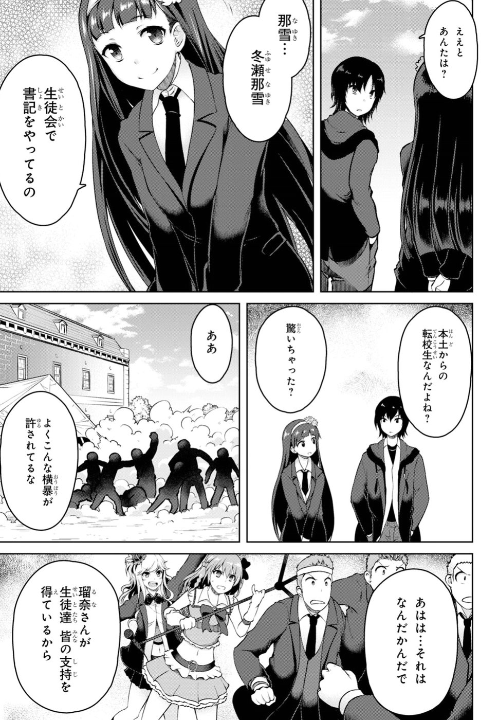 Last Round Arthurs Chapter 2 12ページ