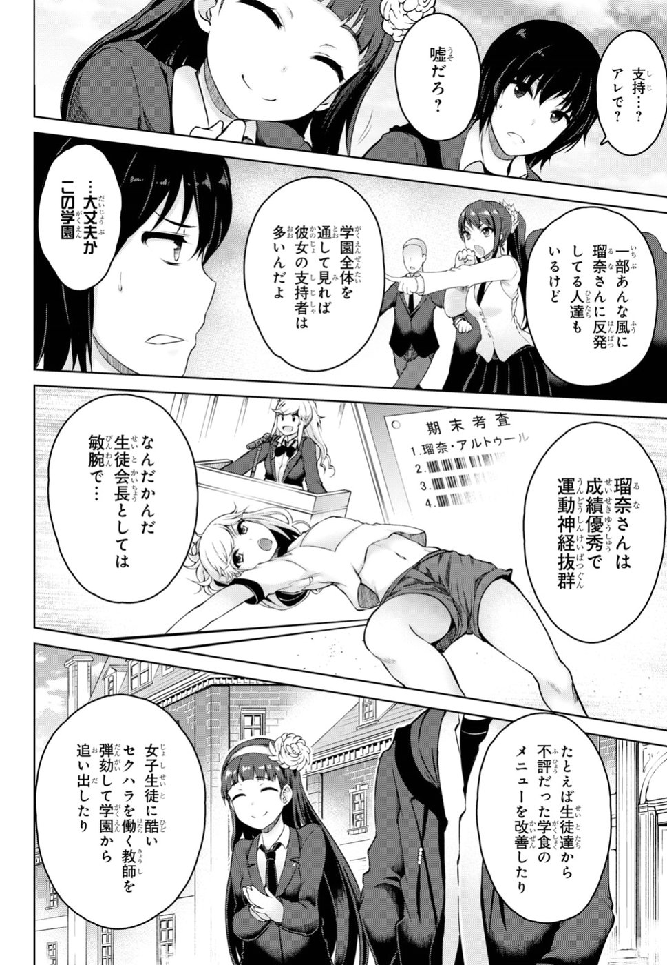 Last Round Arthurs Chapter 2 13ページ
