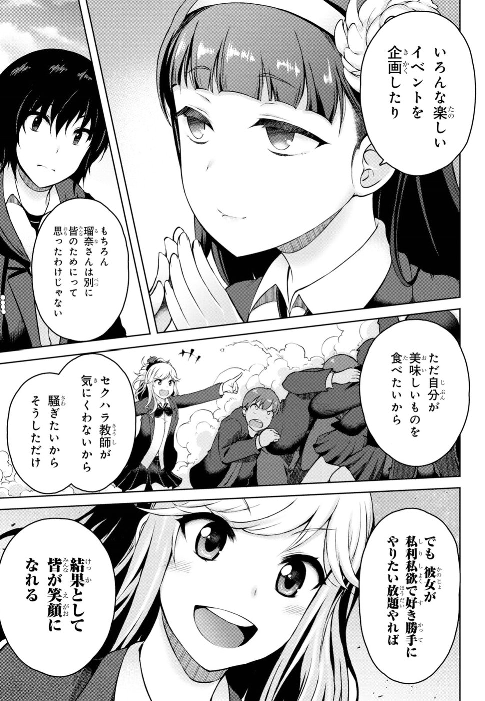 Last Round Arthurs Chapter 2 14ページ